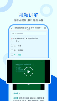 临床医学检验圣题库appv1.0.4 安卓版