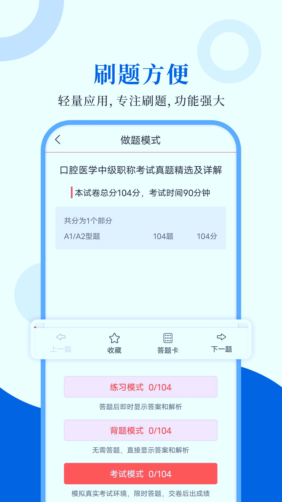 口腔医学圣题库appv1.0.4 安卓版