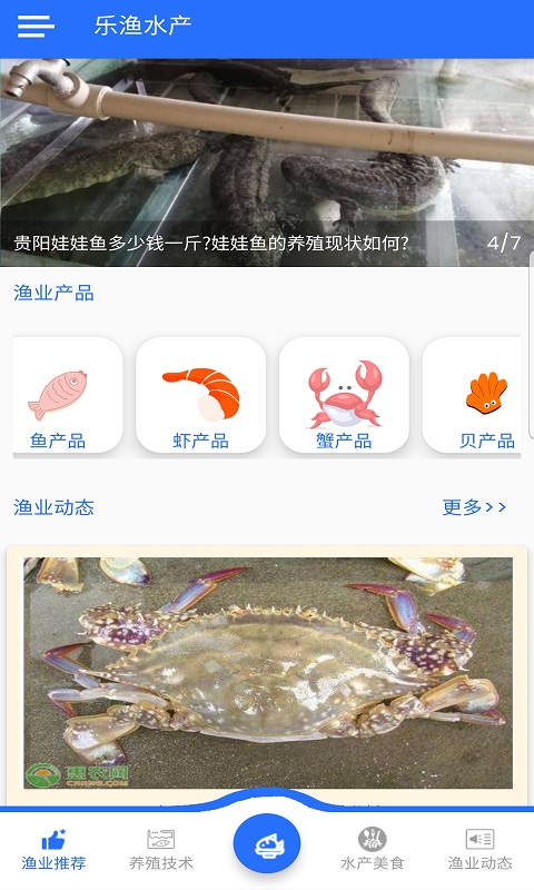 乐渔水产appv1.1.1 安卓版