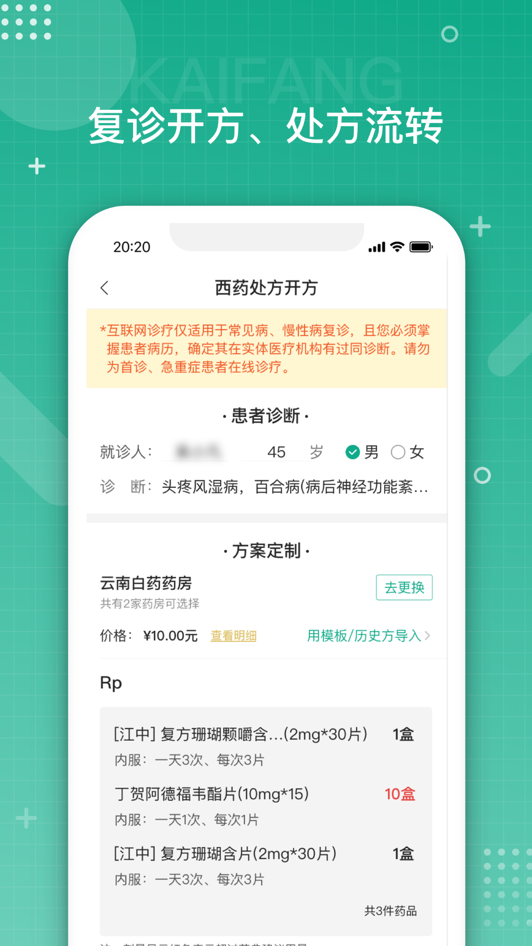 白药健康appv1.17.0 安卓版