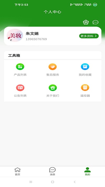 智湘环境平台v1.0.0 安卓版