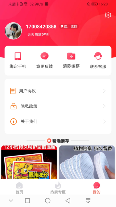 天天白拿appv1.9.4 安卓版