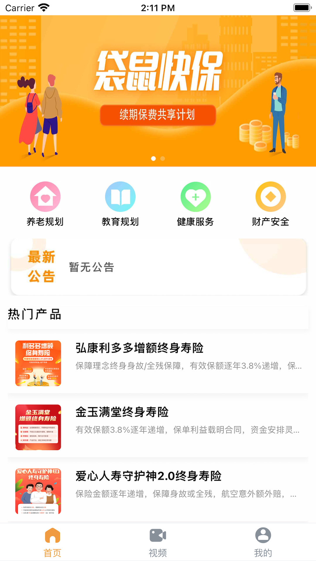 袋鼠快保app下载3