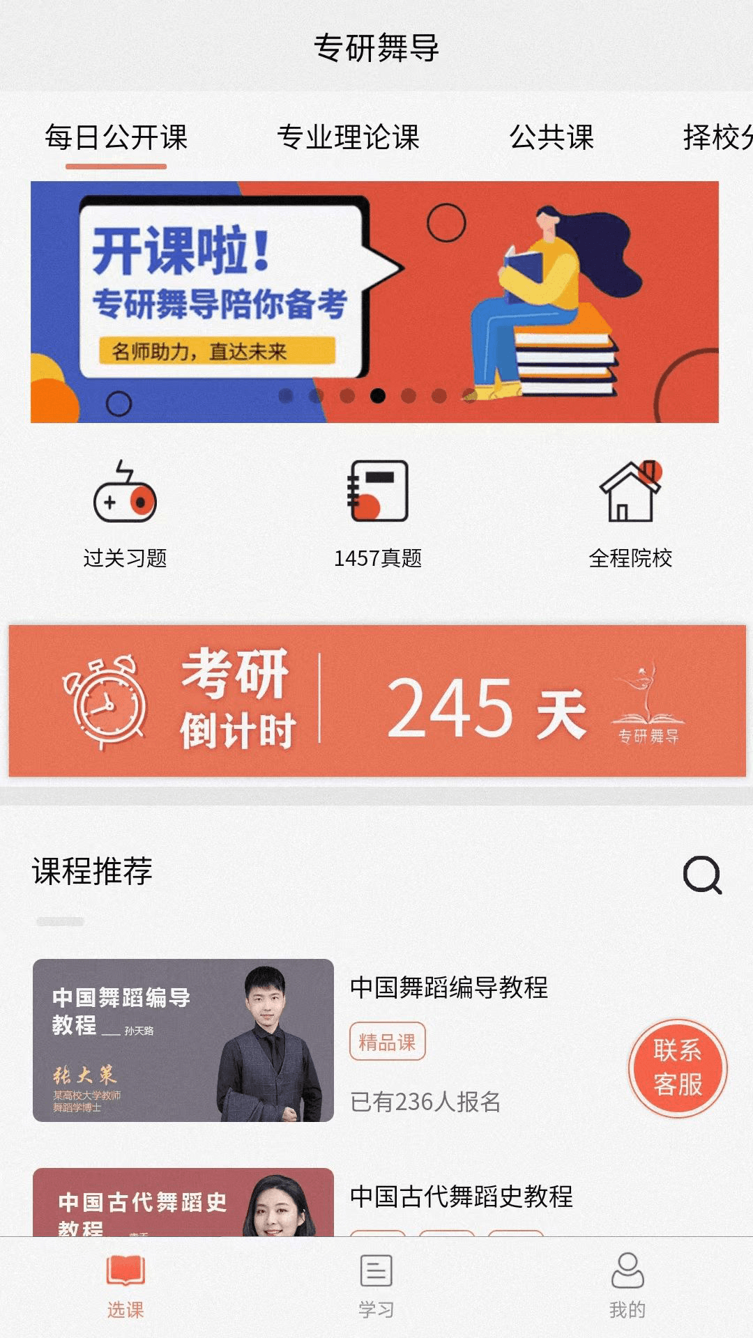 专研舞导appv1.0.2 安卓版