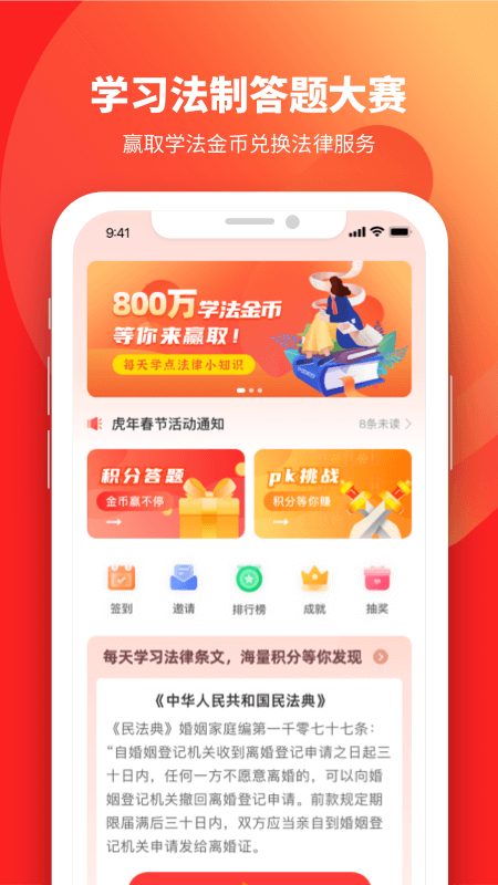 学习法制appv1.9.1 安卓版