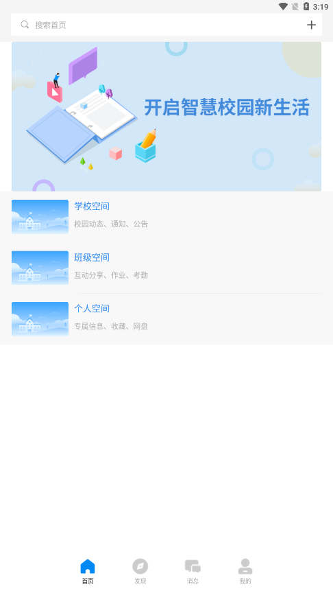 鹤壁鹤云教app下载v1.4.2 最新版