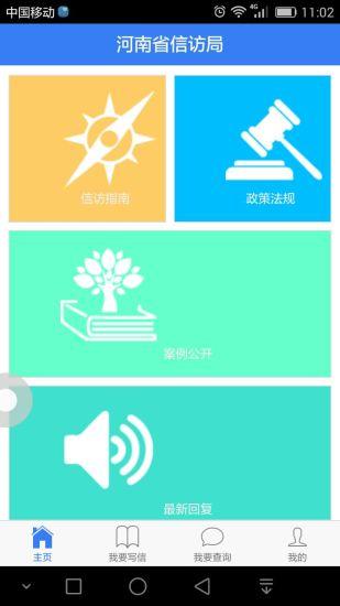 河南信访大厅appv0.0.1 安卓版