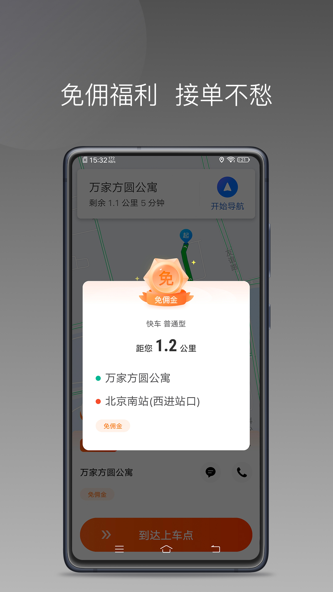 900行司机端appv1.8.0 安卓版