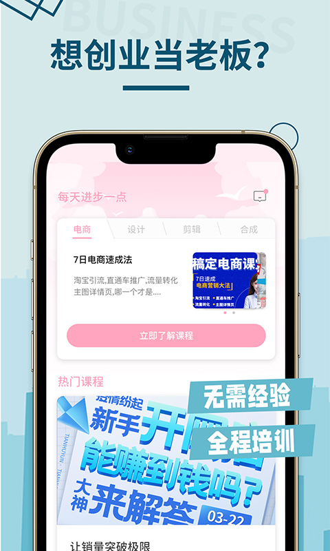 新手开网店兼职赚钱app下载v1.0.1 安卓版