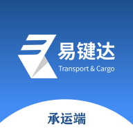 易键达承运端appv3.0.7 最新版