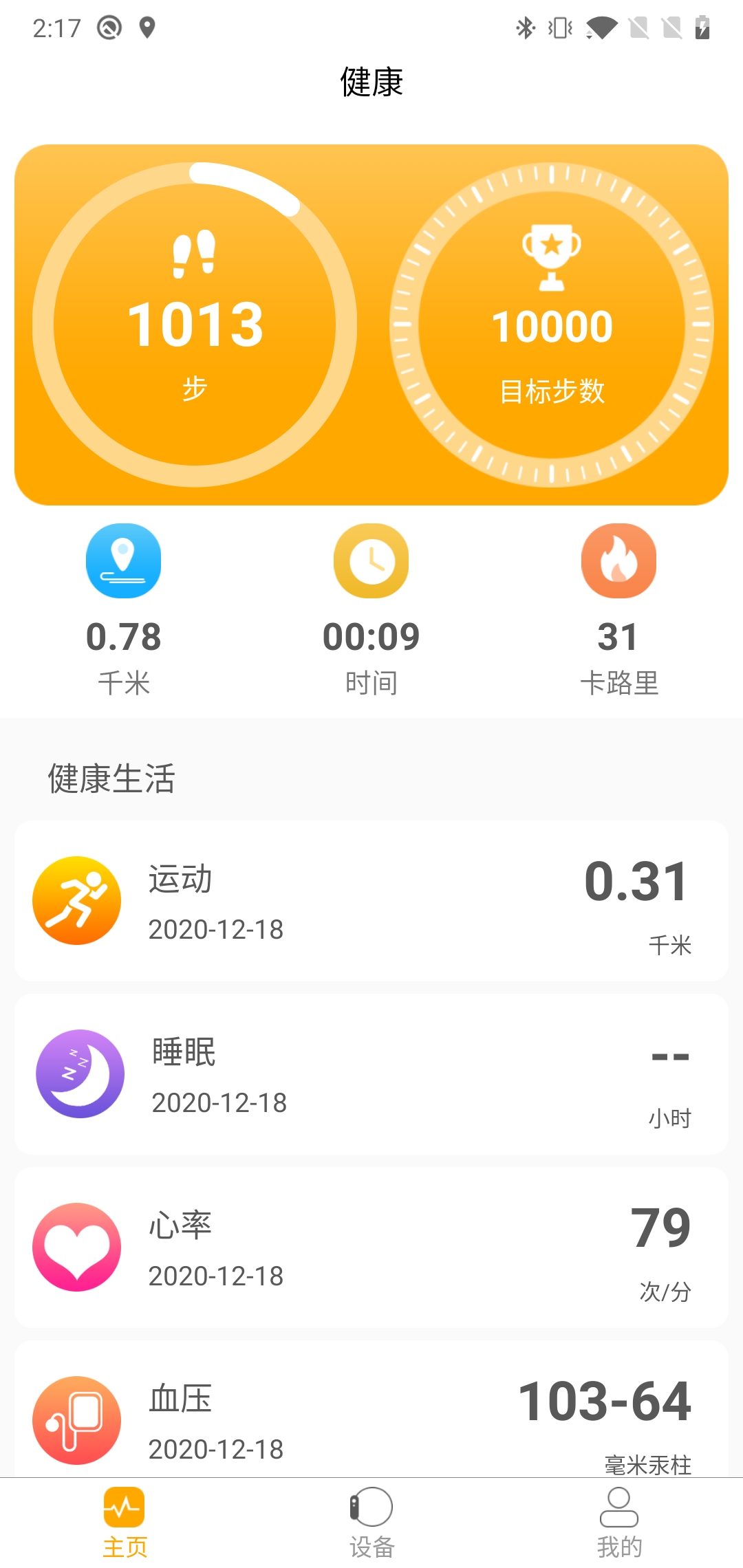 qrunning appv1.1.2 ׿