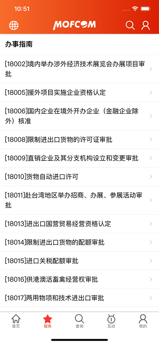 商务部网站app下载v3.3 安卓版