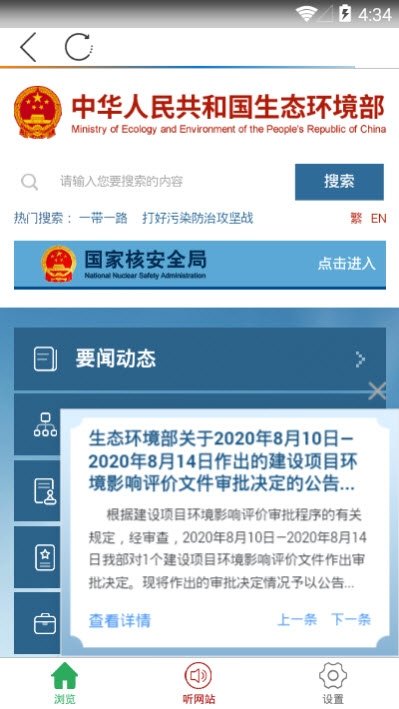 中华人民共和国生态环境部app下载v1.5.0 安卓版