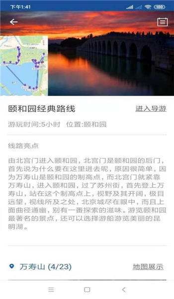 颐和园语音导游app下载v6.1.6 安卓版