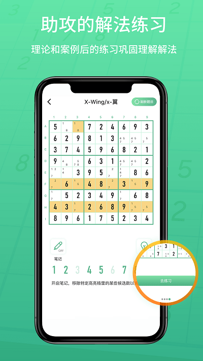 数独家软件v1.1.18 安卓版