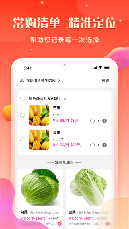 汇众鲜邦appv10.0.3 安卓版