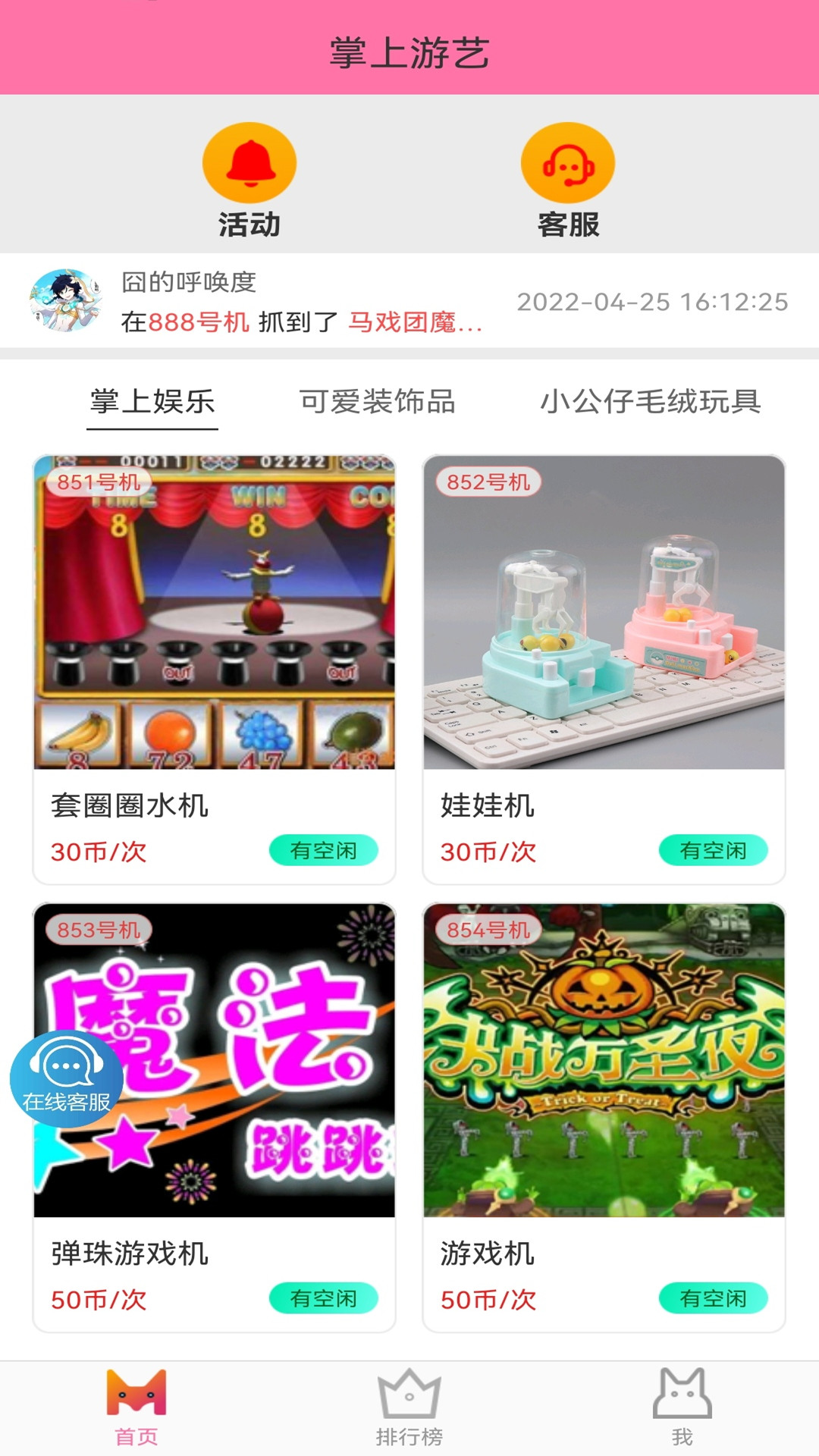 掌上游艺appv1.9.2 最新版