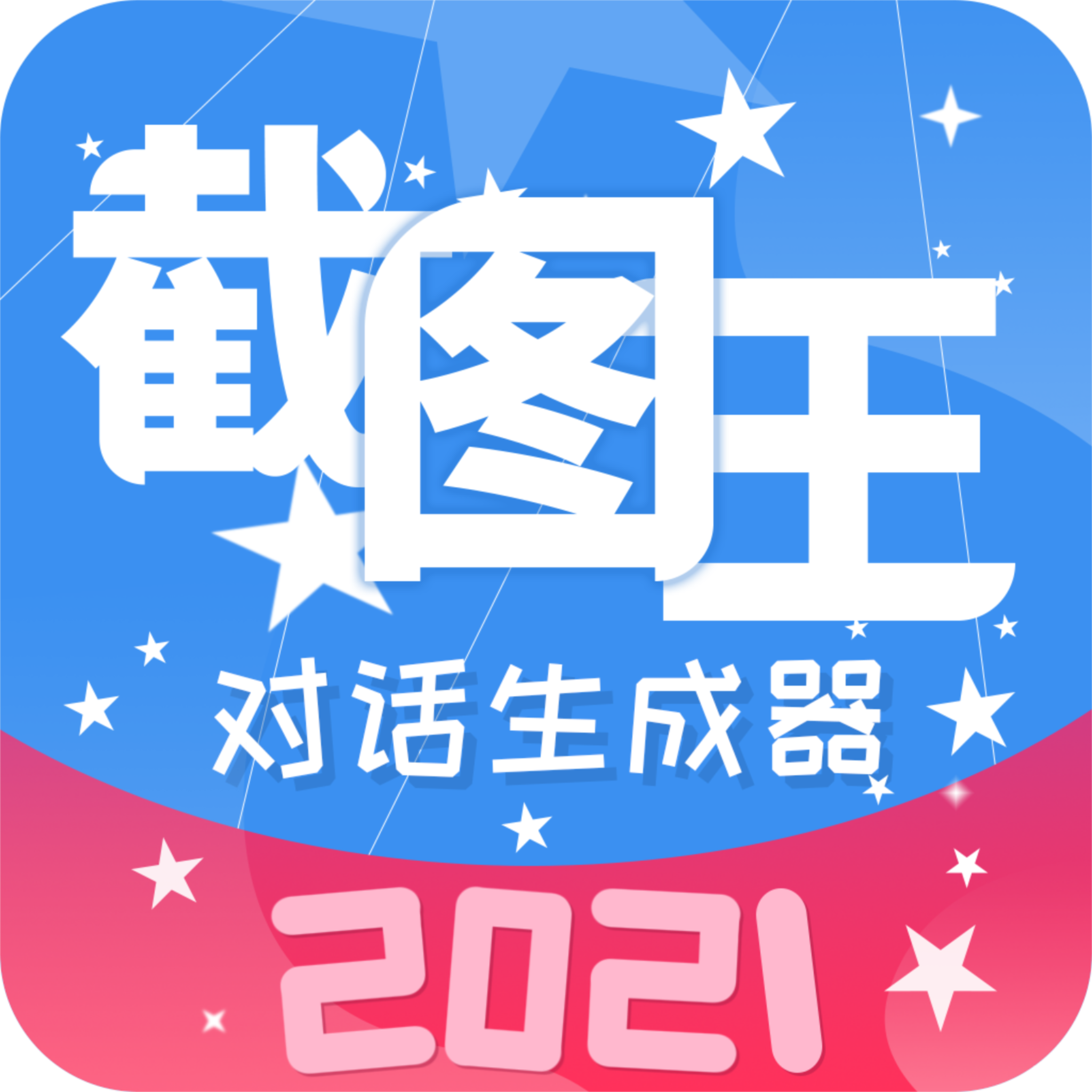 截图王2appv2.0.2 最新版