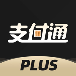 支付通Plus appv1.0.8.1 安卓版