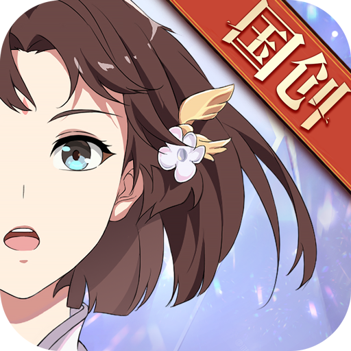 三国志幻想大陆灵犀版v2.8.0 安卓版