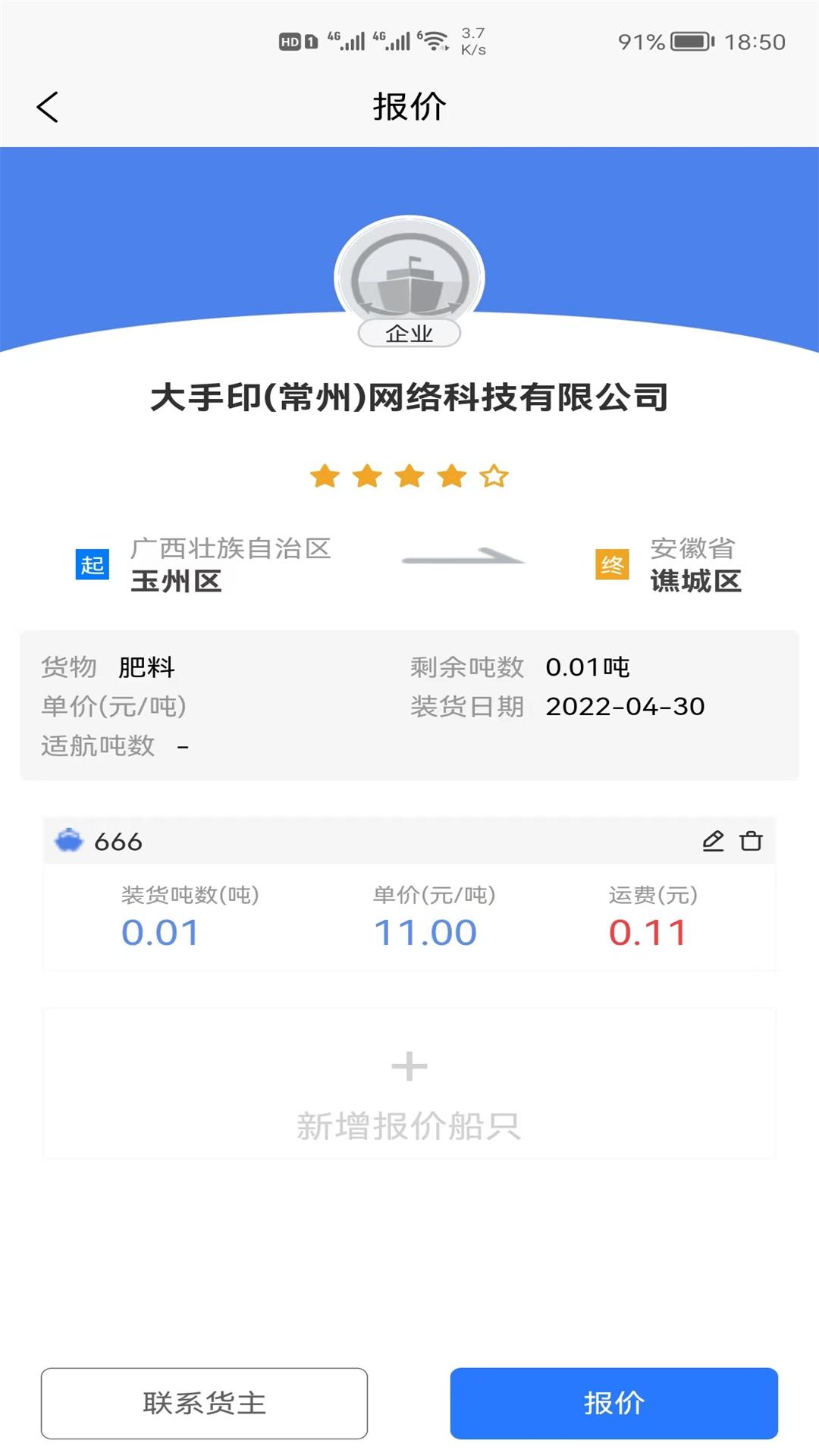 运满舱水运appv1.0.0 安卓版