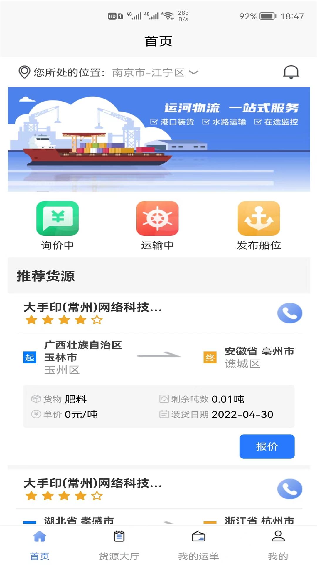 运满舱水运appv1.0.0 安卓版