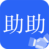 助助v1.4.7 官方版