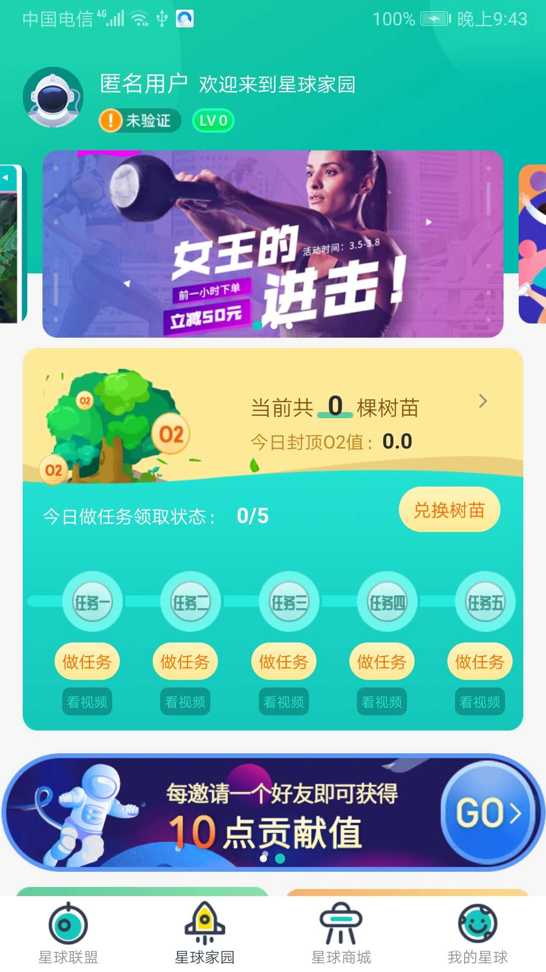 绿色星球app下载v2.3.10 安卓版