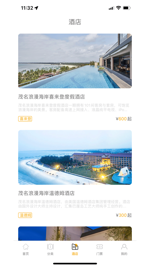 万旅网appv1.0.0 最新版