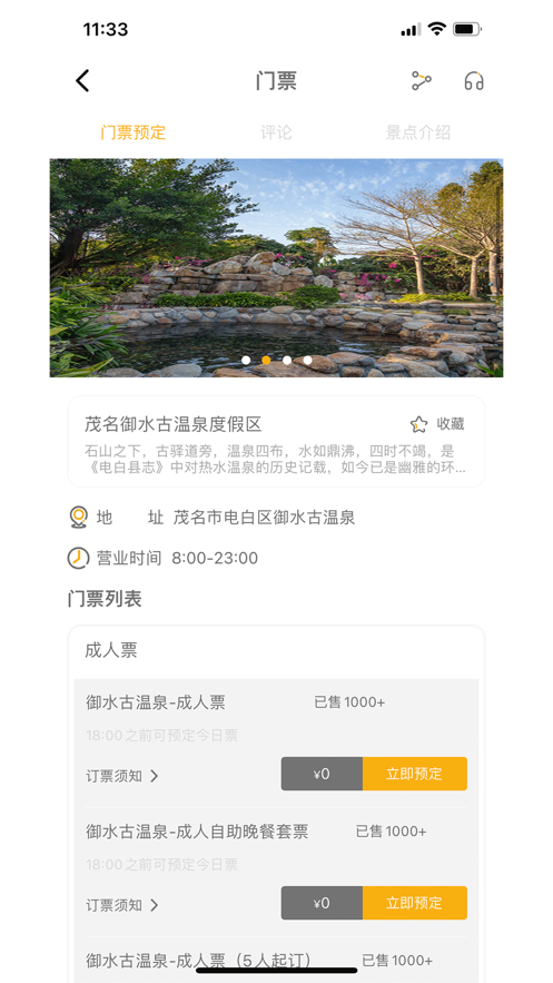 万旅网appv1.0.0 最新版