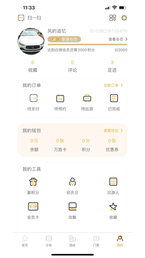 万旅网appv1.0.0 最新版