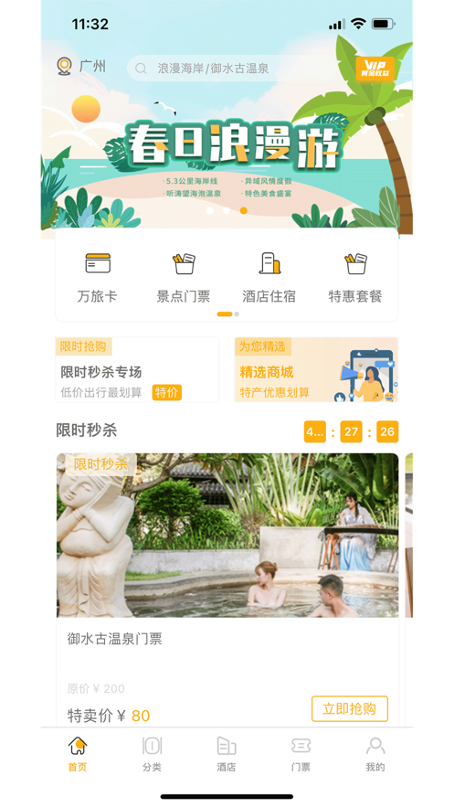 万旅网appv1.0.0 最新版