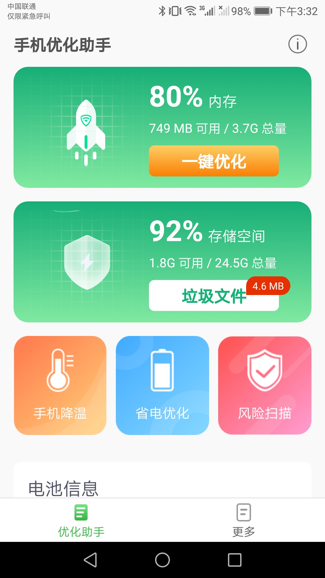 手机优化助手app下载v2.6.4 安卓版