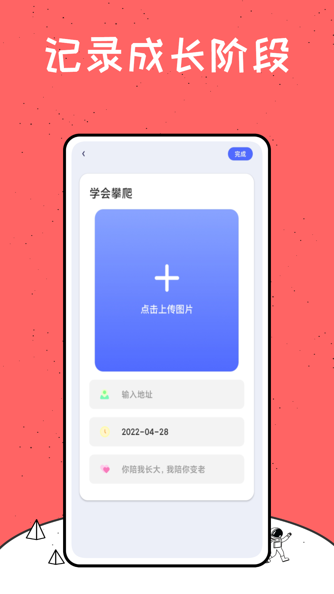 中国式成长appv1.0.0 最新版