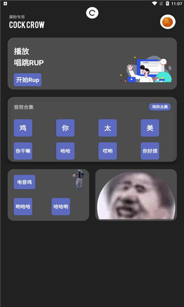 便携式坤坤侮辱器app(Cock crow)v2.1.1 安卓版