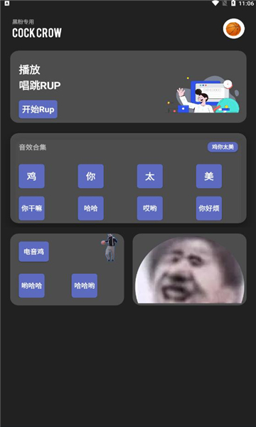 便携式坤坤侮辱器app(Cock crow)v2.1.1 安卓版