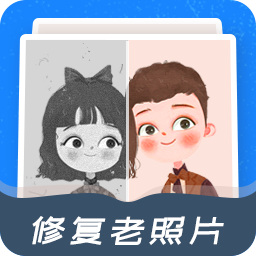 全能修复老照片appv1.0.6 最新版