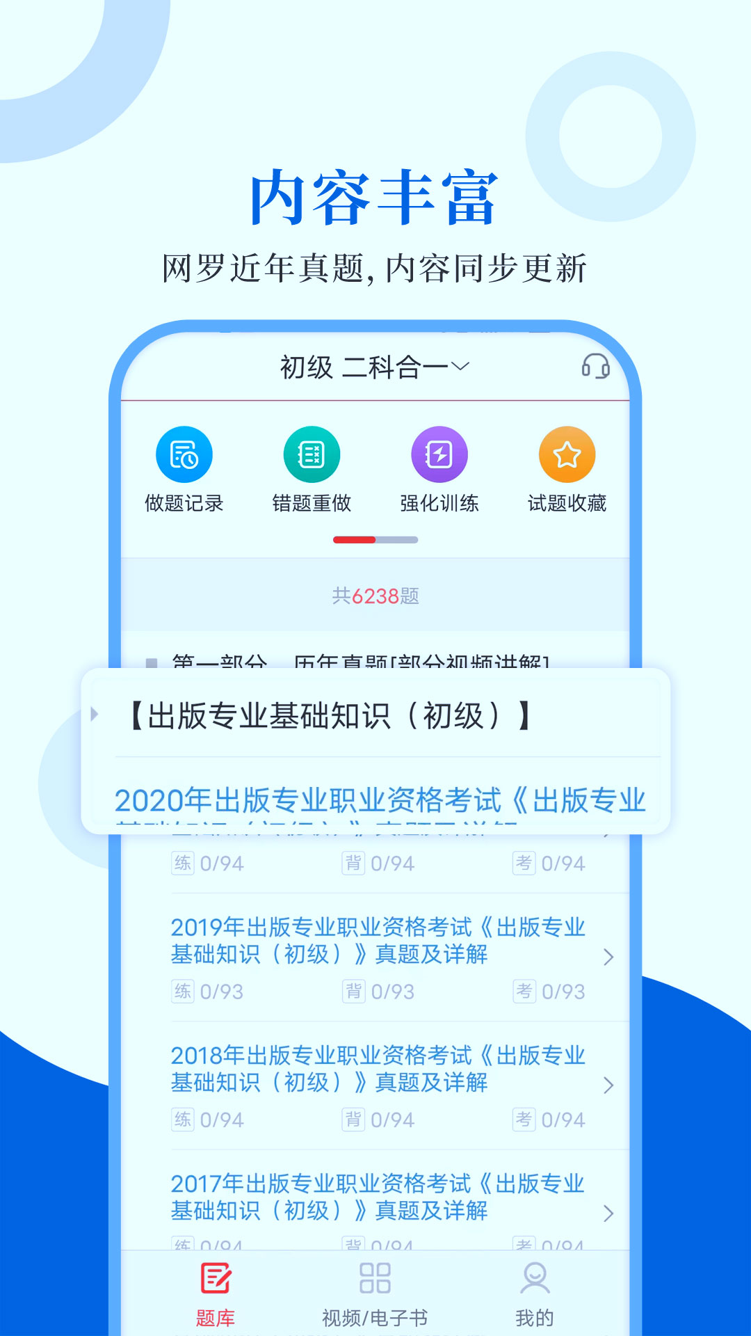 出版考试圣题库手机版下载v1.0.4 安卓版