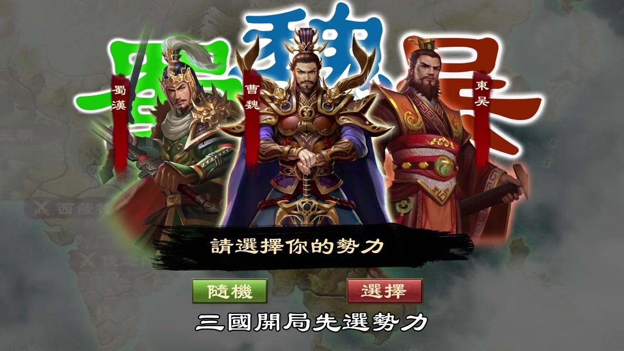 谋略三国志v1.0.0 官方版