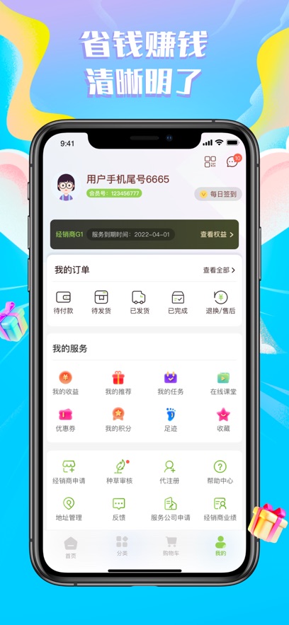 圃式生活APPv1.1.5 安卓版