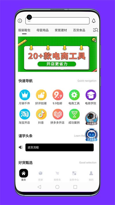 谨学智能开店软件v1.3.8 安卓版