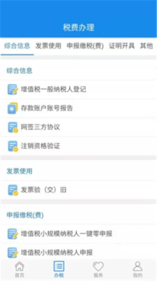 楚税通app最新版本下载v7.0.5 安卓版