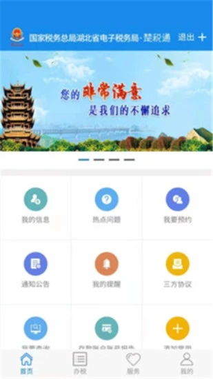 楚税通app最新版本下载v7.0.5 安卓版