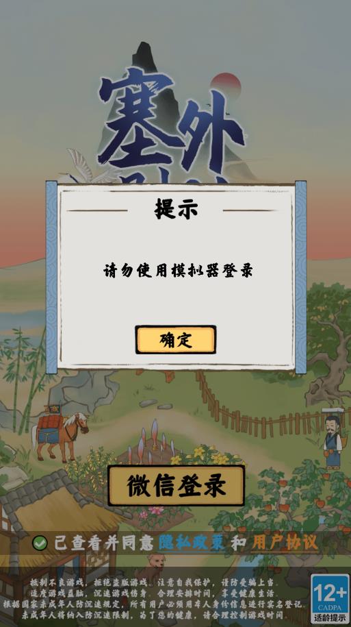 塞外别院v1.0.0 安卓版