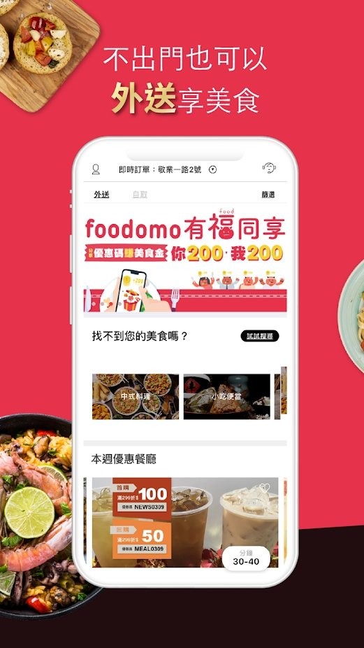 foodomoappv5.2.0 ׿