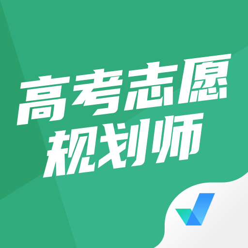 高考志愿规划师考试聚题库appv1.3.1 最新版