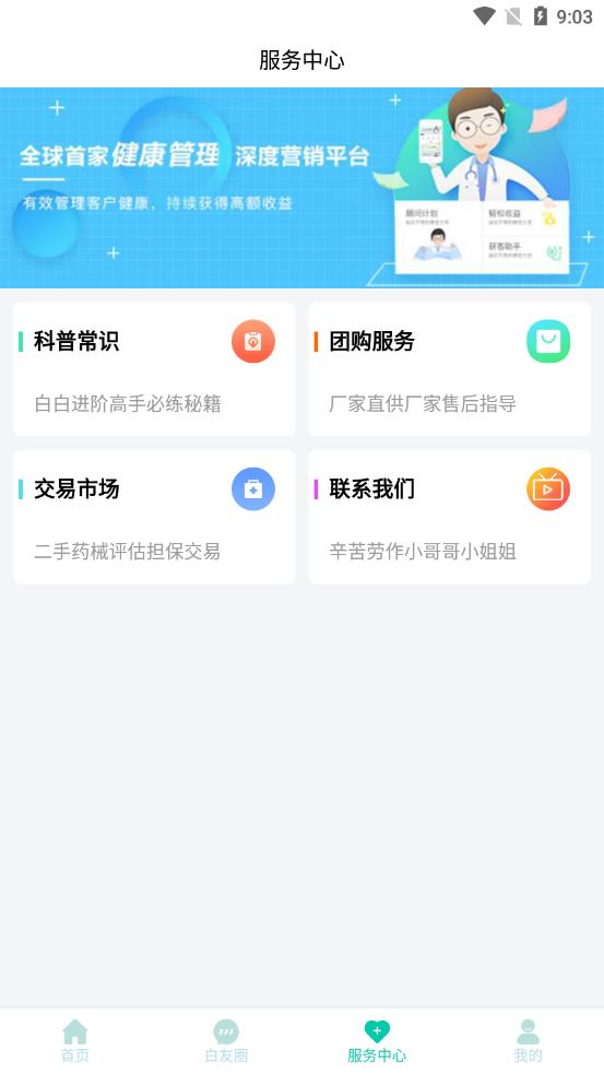 白拜拜appv1.0 安卓版