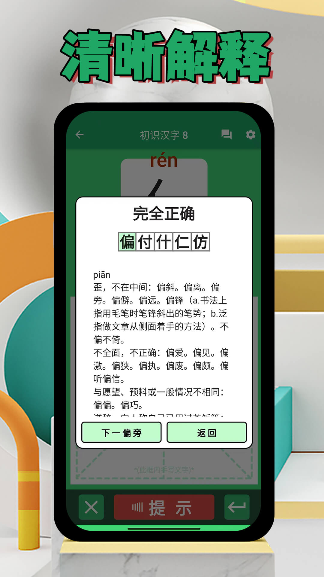 偏旁博士appv1.1.7 最新版