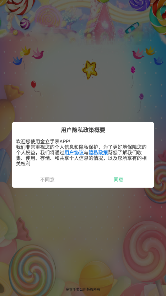 金立手表appv1.0.5 最新版