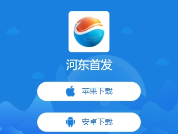 河东首发app